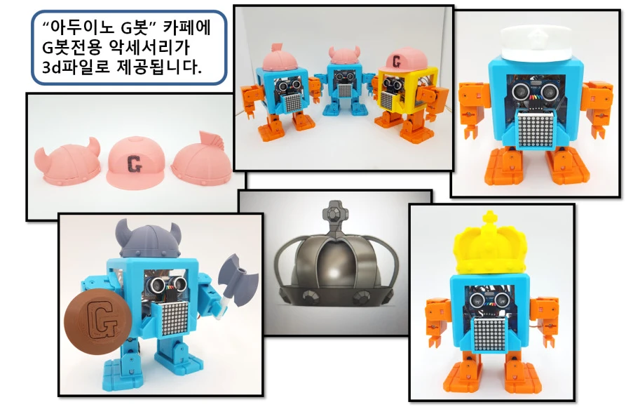 <아두이노 G봇 (조립형)> 판매 페이지 중 일부 - [링크](https://smartstore.naver.com/gbot/products/4885021750)