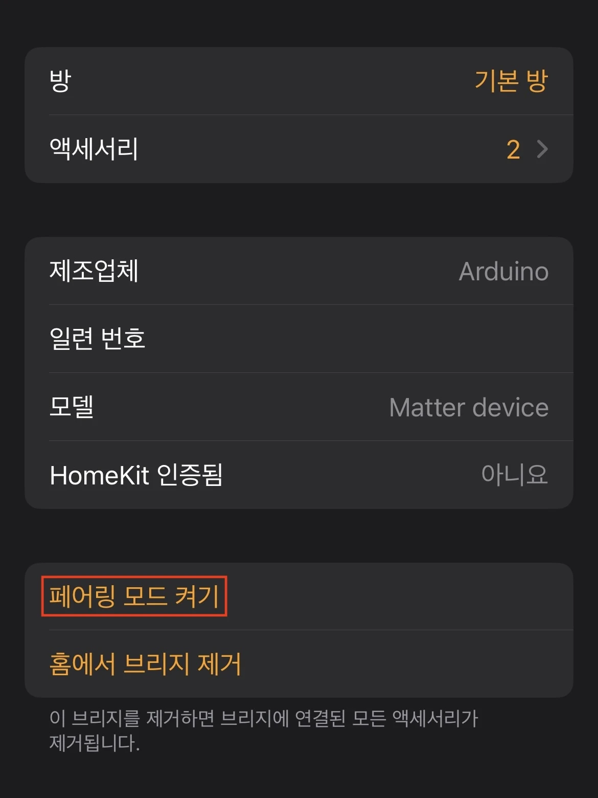 매터 장치 공유 1