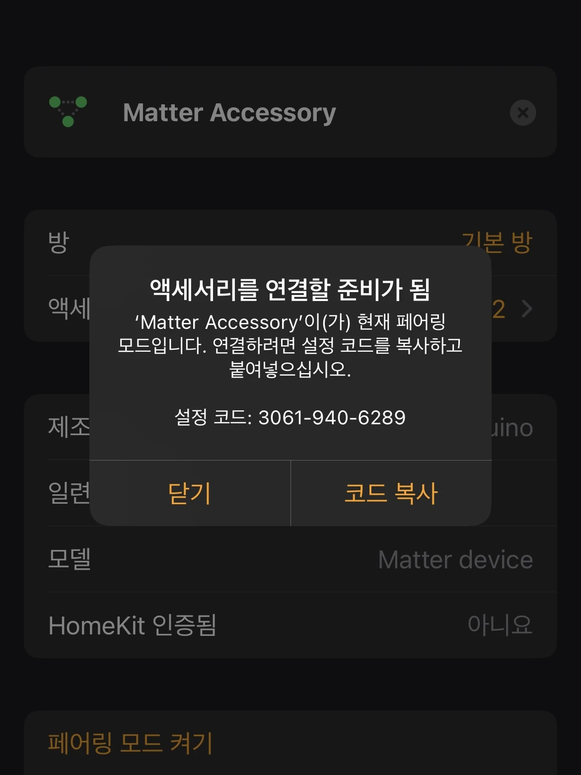 매터 장치 공유 2