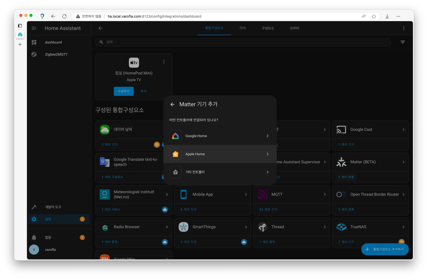 매터 장치 공유 3