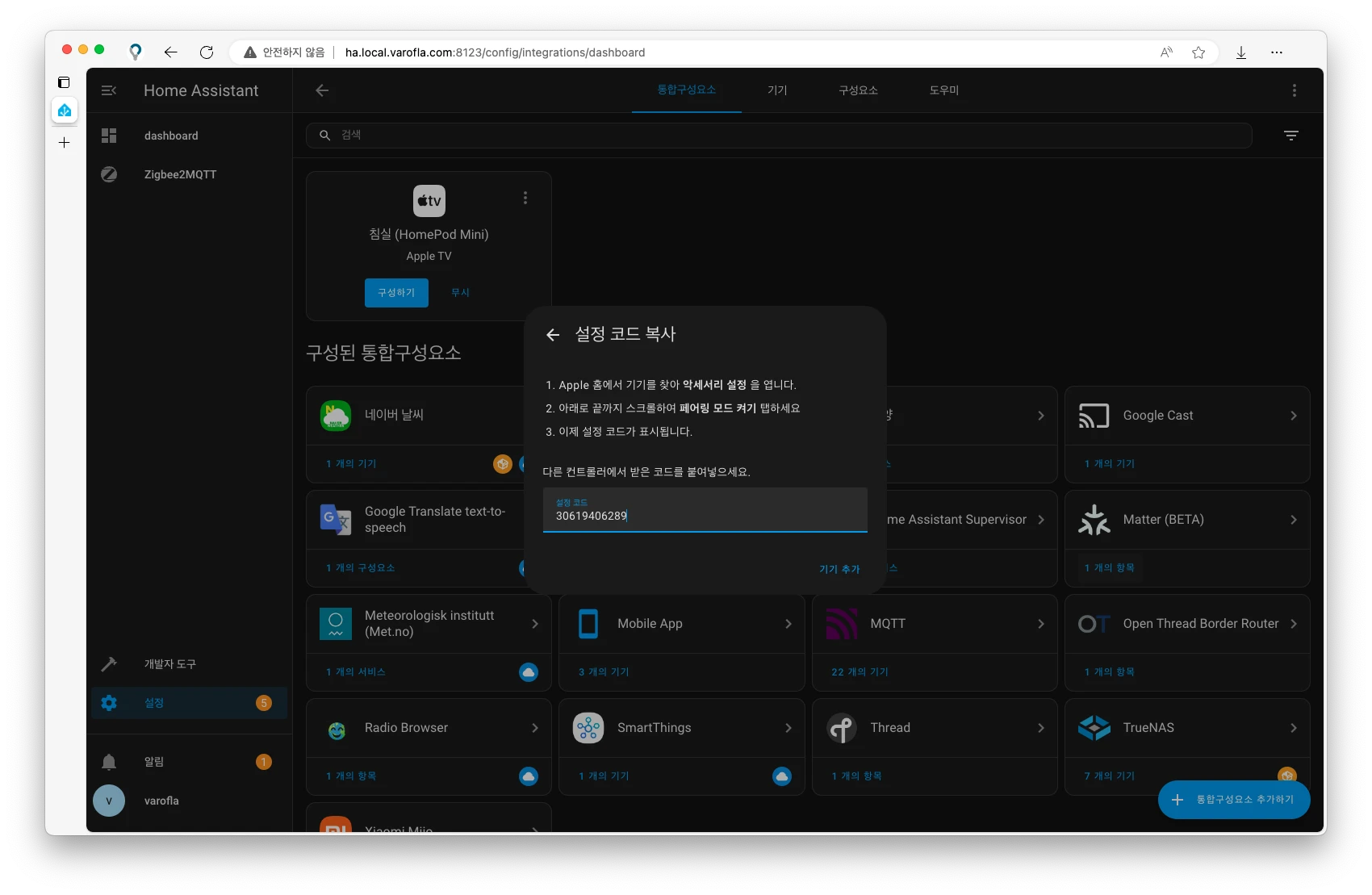매터 장치 공유 4