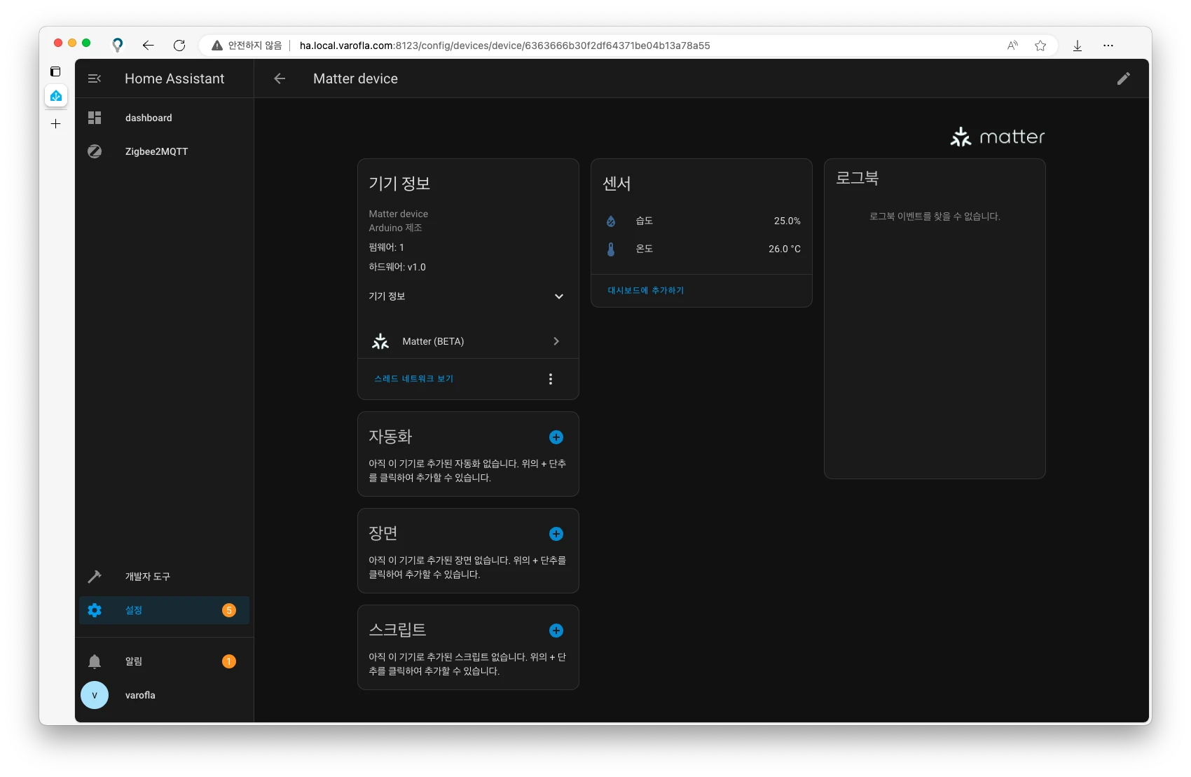 매터 장치 공유 5
