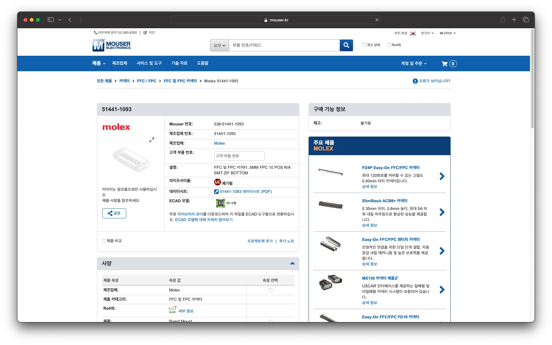 MOUSER - 51441-1093 [[링크]](https://www.mouser.kr/ProductDetail/Molex/51441-1093?qs=sC9oT6LG9NBl3LhUCW3fIg%3D%3D)