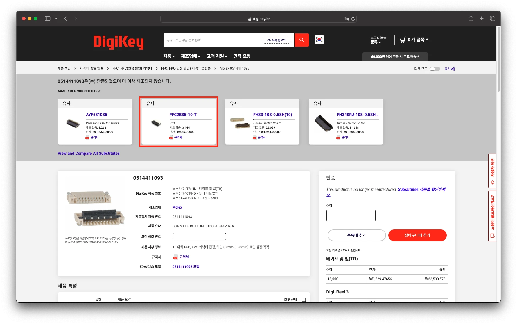 DigiKey- 51441-1093 [[링크]](https://www.digikey.kr/ko/products/detail/molex/0514411093/1060293)