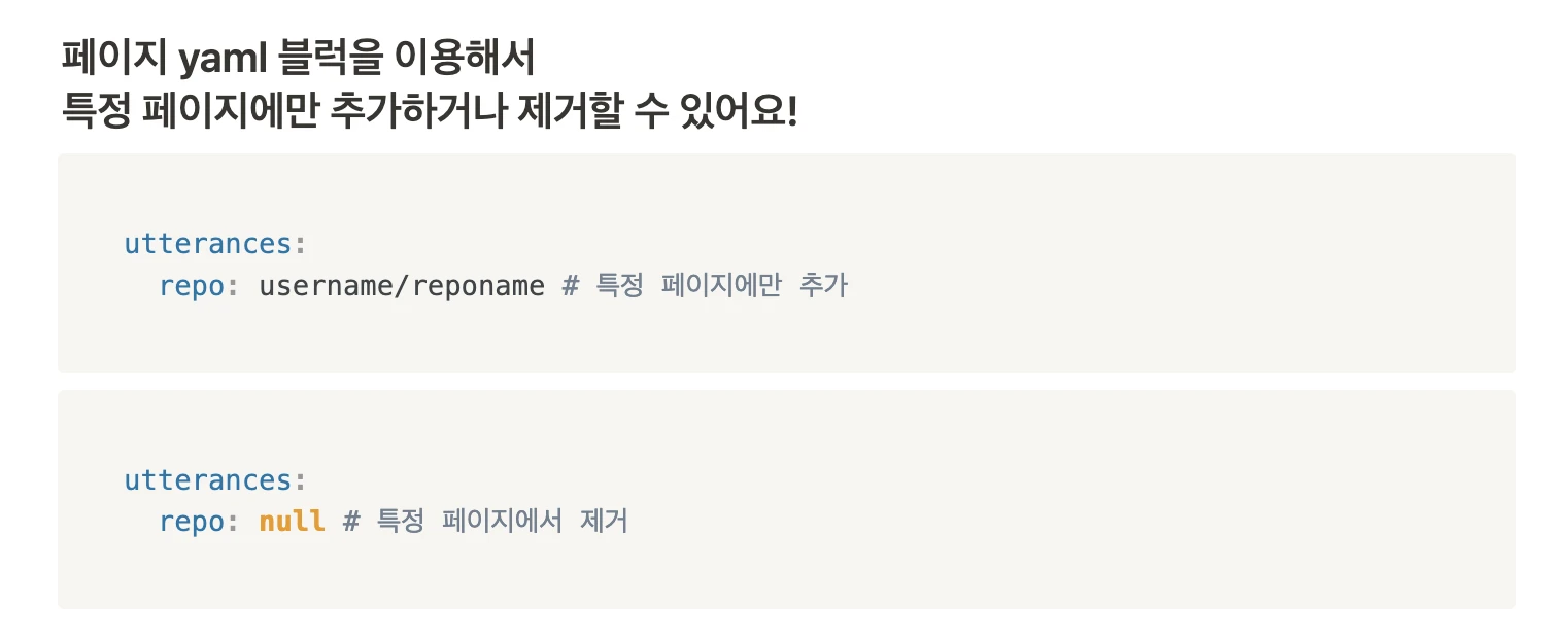 [https://www.oopy.io/ko/guides/plugins/utterances](https://www.oopy.io/ko/guides/plugins/utterances)