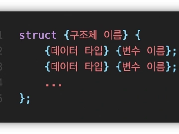 [2023 방통대 C 스터디] 5. [구조체/공용체] 데이터 묶어주기