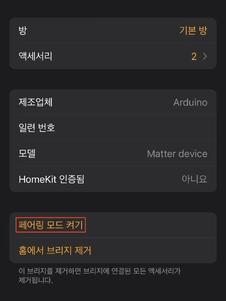 매터 장치 공유 1