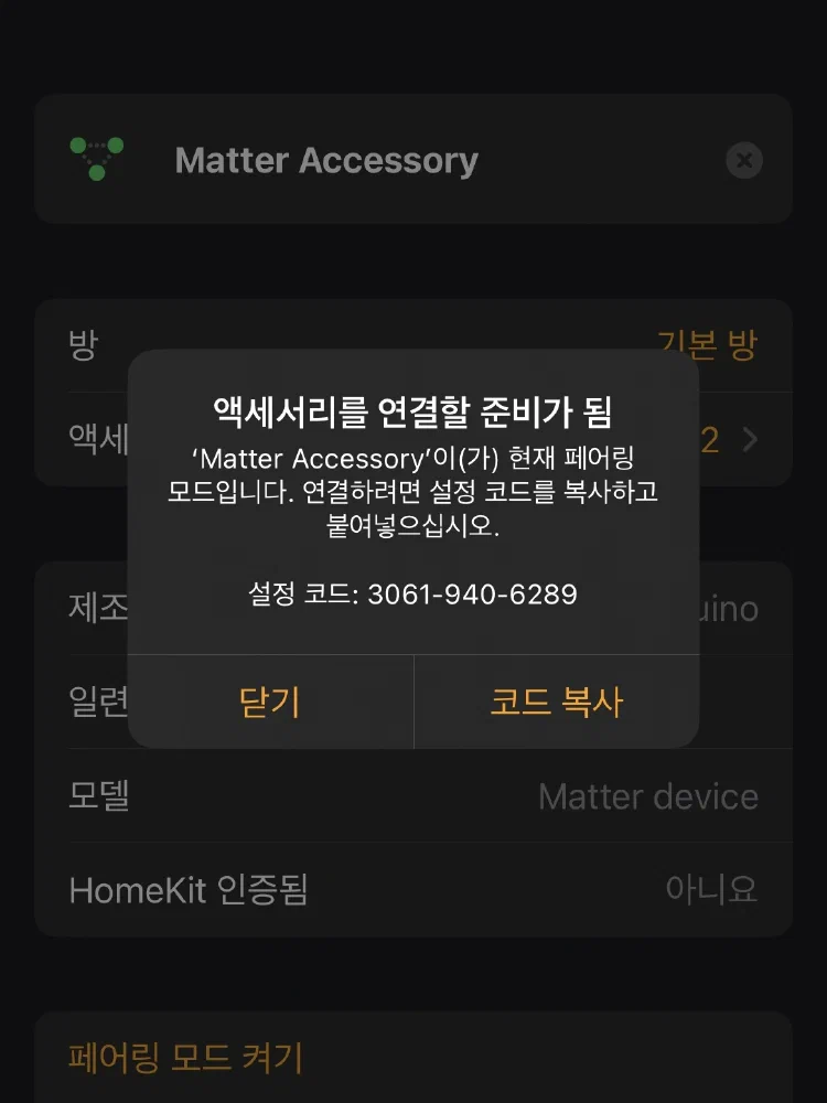 매터 장치 공유 2