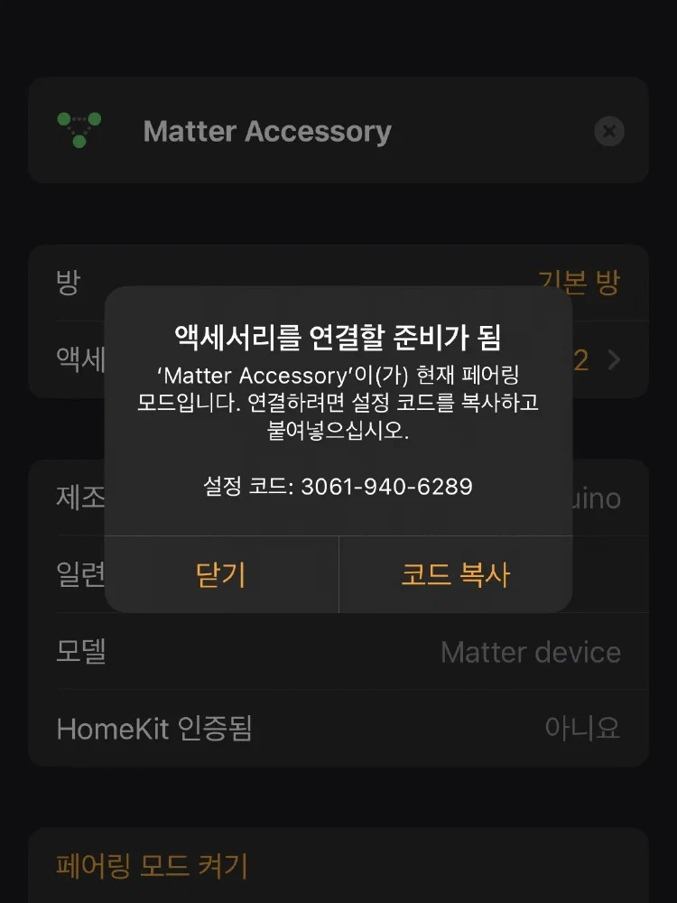매터 장치 공유 2