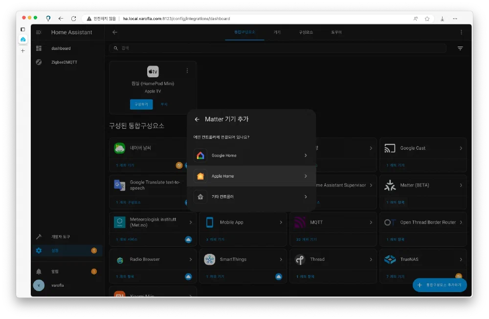 매터 장치 공유 3