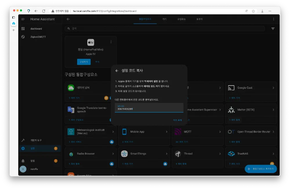 매터 장치 공유 4
