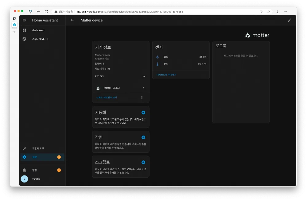 매터 장치 공유 5