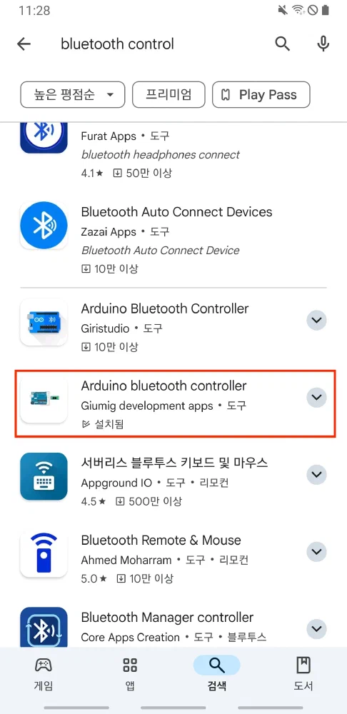 Arduino bluetooth controller 다운로드 페이지