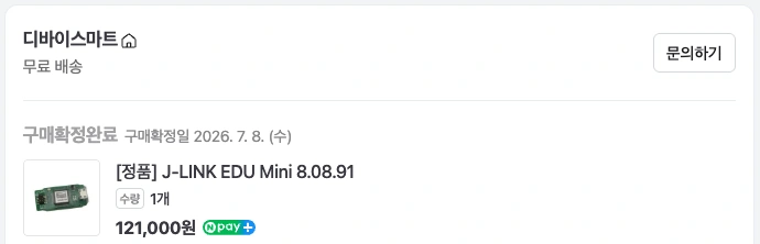 디바이스마트의 SEGGER J-Link EDU Mini V2 구매 내역과 가격