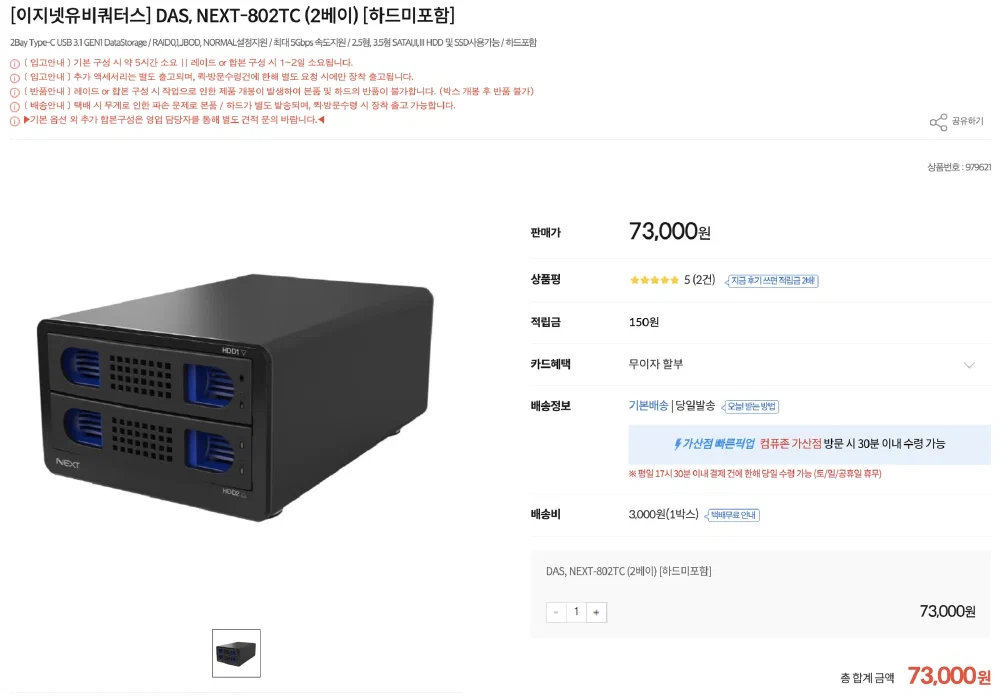 컴퓨존, NEXT-802TC [(링크)](http://www.compuzone.co.kr/product/product_detail.htm?ProductNo=979621)