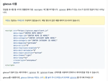 우피 노션 블로그에 giscus 댓글 기능 추가하기